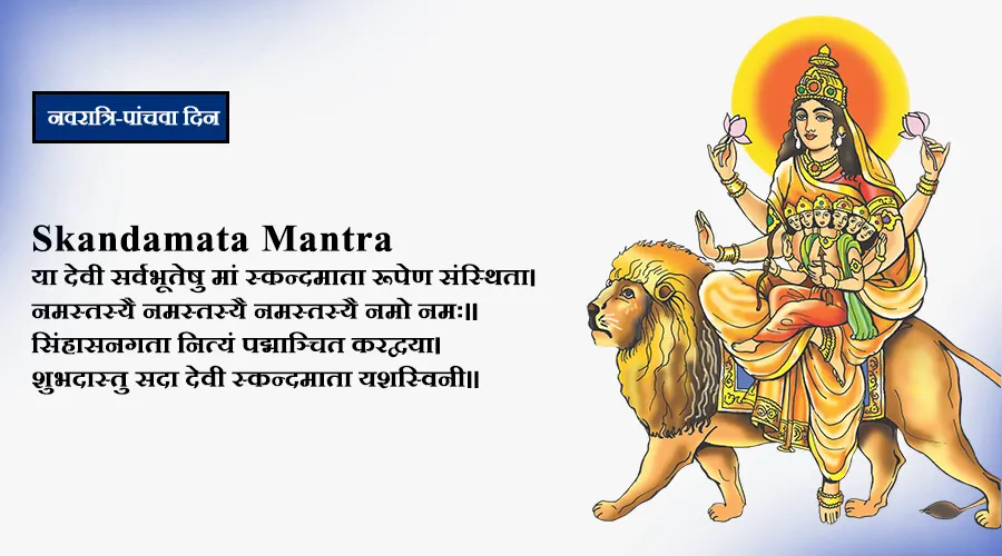 Navratri Day 5 Colour Maa Skandamata Mantra Puja Vidhi Bhog Aarti 4172